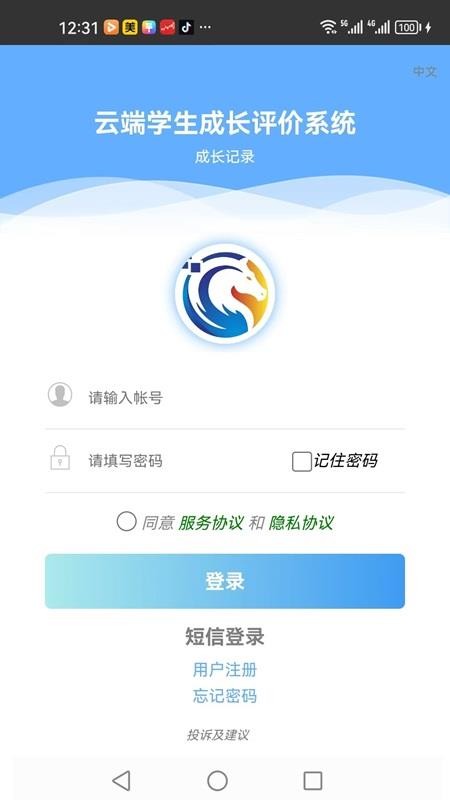 成长记录综合素质评价学生端v5.09 1
