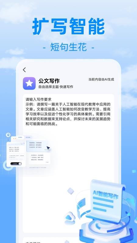 内容创作助手官网版v1.0.4 1