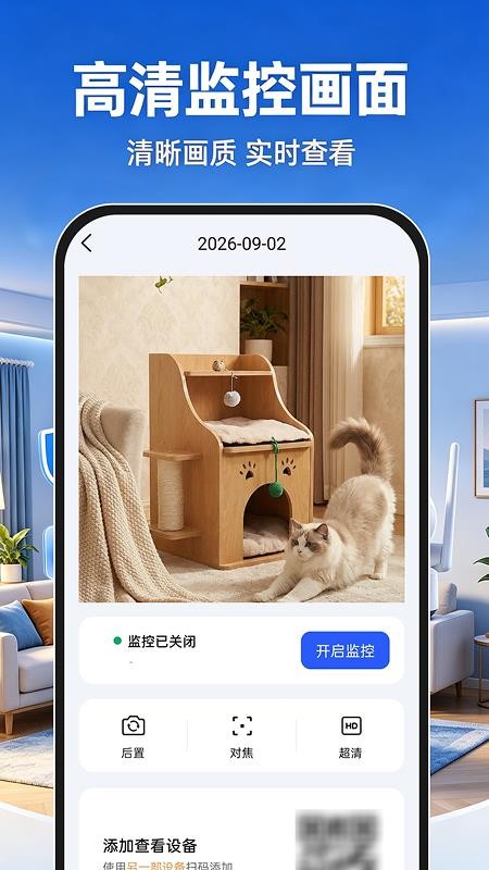 云视频看家免费官网版v1.0.1(4)