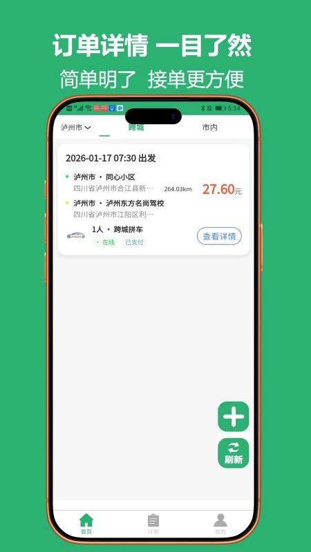 酒城快跑最新版v3..8.1(5)