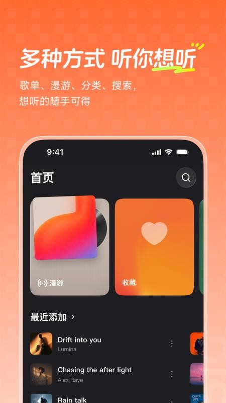飞牛音乐手机版v1.0.1 2