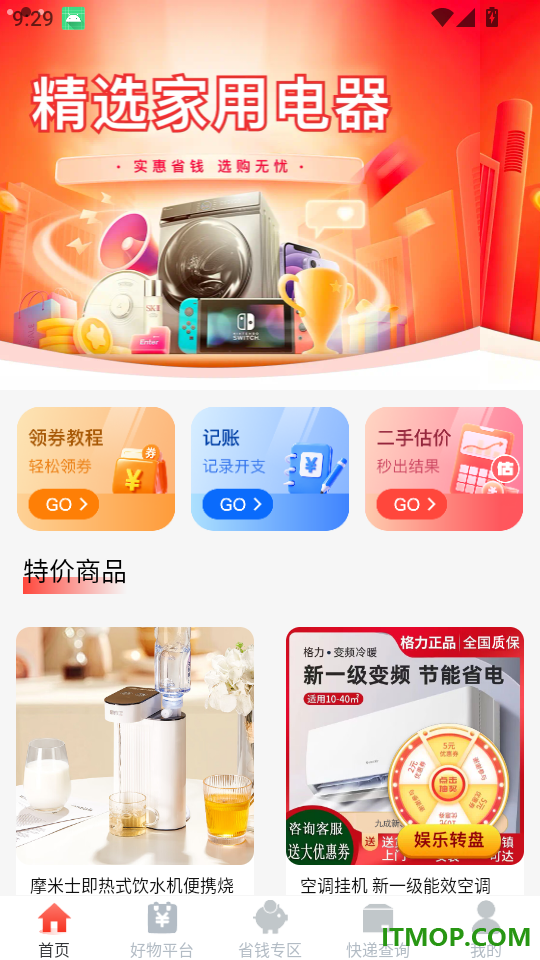 购物补贴省省免费版