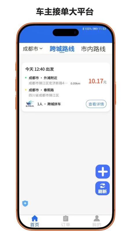 骏邦轶跑官网版v4.0.7(3)