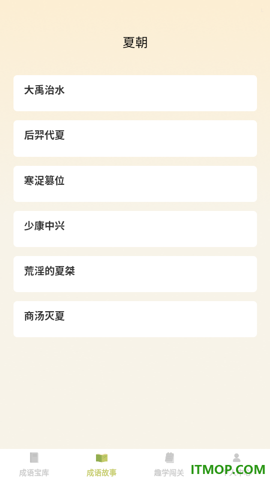 趣学成语免费版