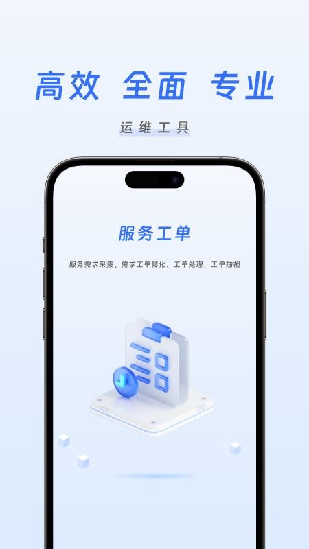 凯尔智慧运维免费版v1.0.12(4)