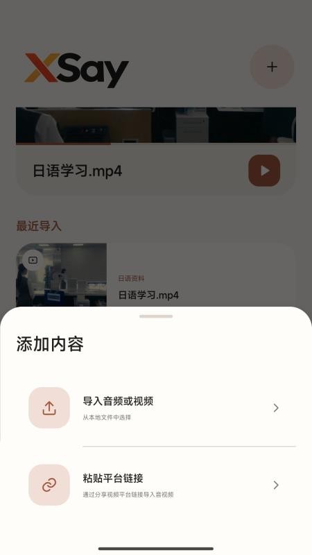 XSay免费版v1.0.0(4)