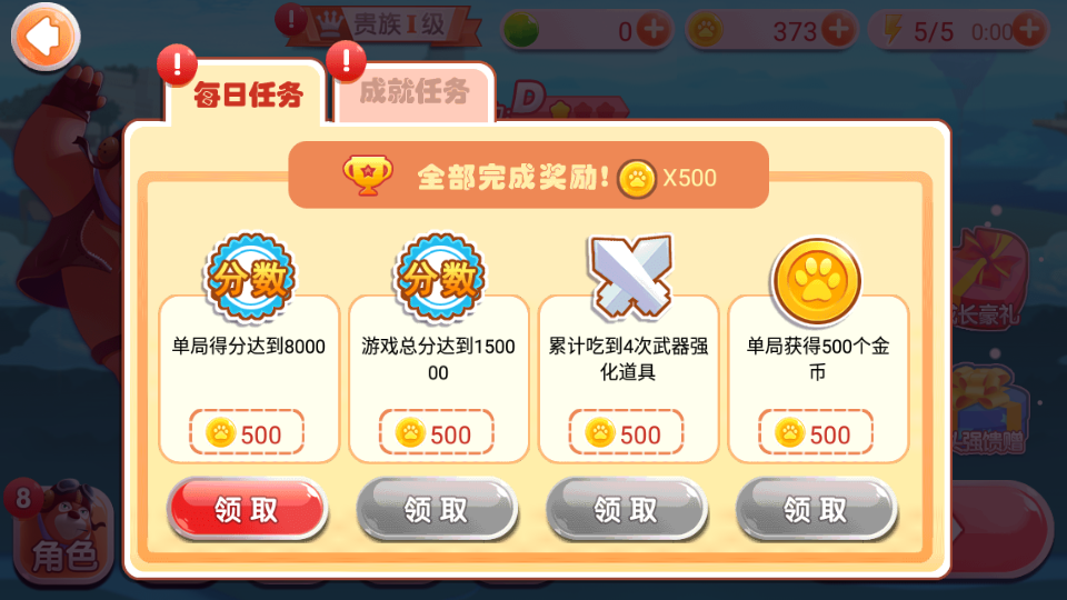 熊出没之飞机大战2游戏v1.0.0(3)