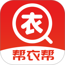帮衣帮免费版