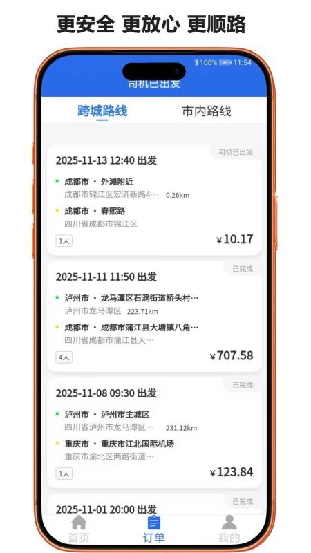骏邦轶跑官网版v4.0.7(2)