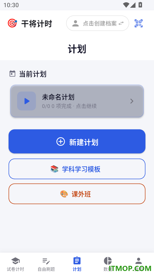 干将计时最新版本