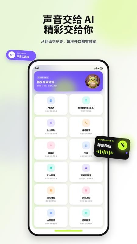 HyperSound最新版v11.0.2 4