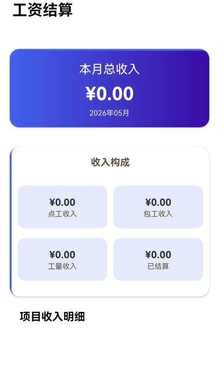 工地宝记帐记工王免费版v1.0.0.1(2)