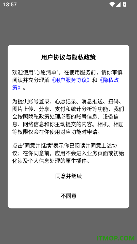 心愿清单手机版