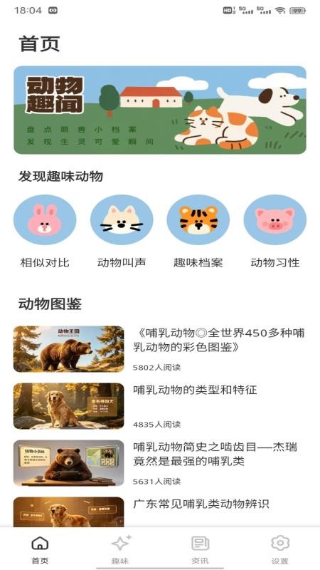 宠物乐园助手官网版v1.0.1(4)