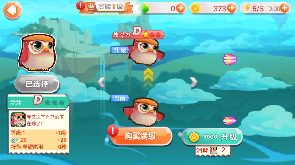 熊出没之飞机大战2游戏v1.0.0(2)