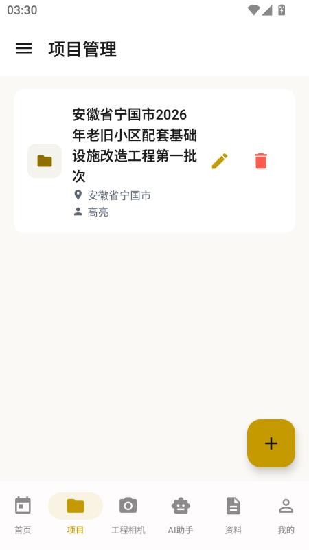 行远筑记最新版v4.150(4)