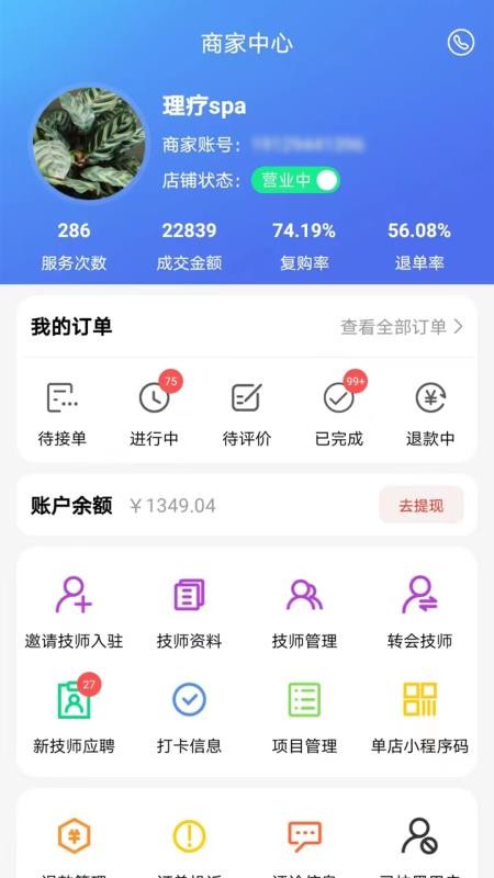 33上门商家端官网版v1.7.2 4