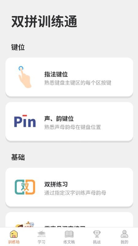 双拼训练通手机版v1.1.18 5