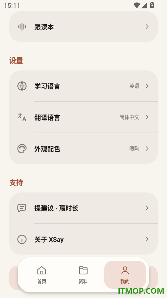 XSay免费版