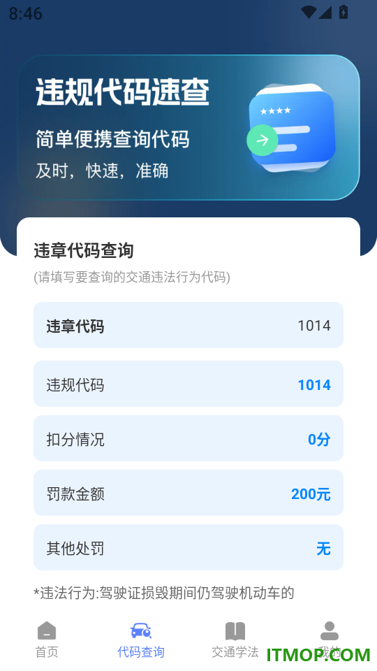 交通违规违章管家免费版
