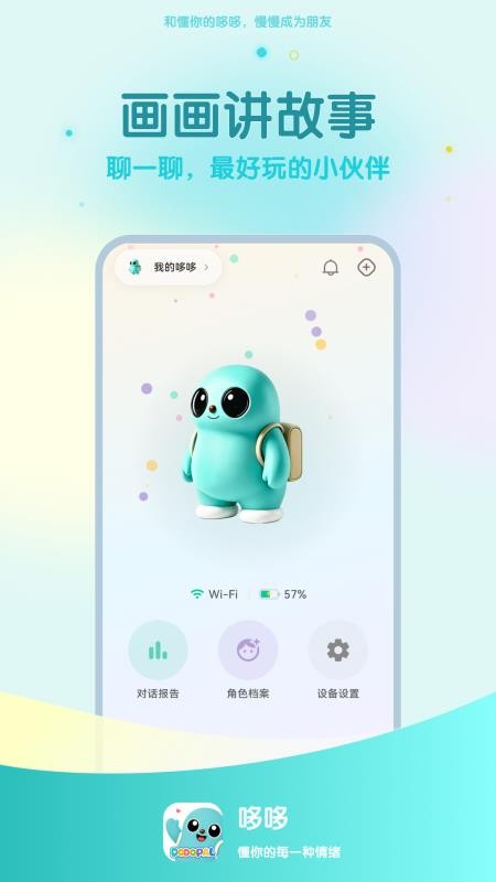 哆哆伙伴免费版v1.4.0(2)