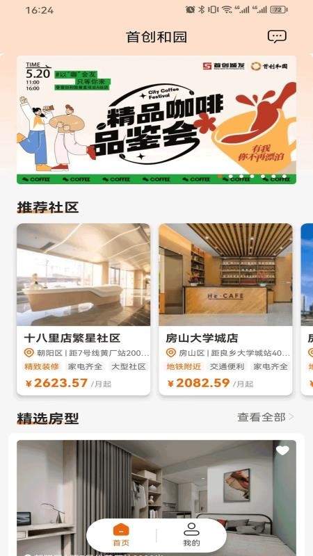 首创和园官方版