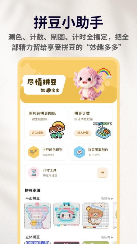 拼豆大王安卓版v1.0.5 4