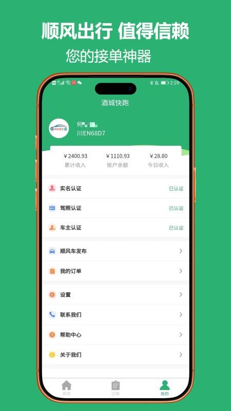 酒城快跑最新版v3..8.1(2)