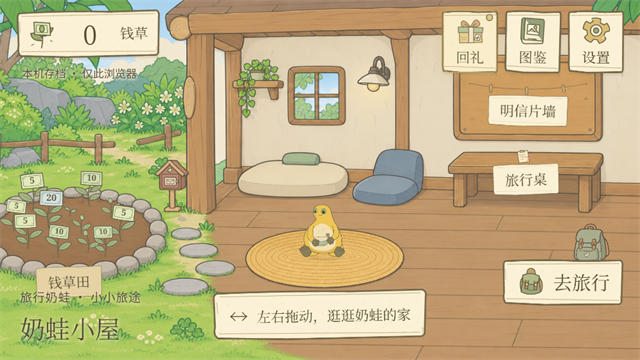 旅行奶蛙游戏v1.0(4)
