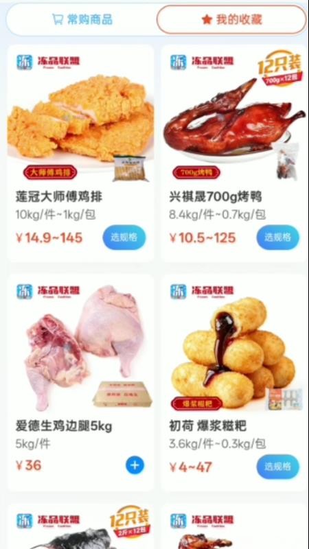 冻品联盟客户端v2.2.3(3)