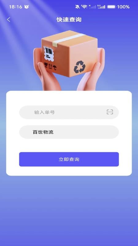 快递速运查询软件v1.0.0 3