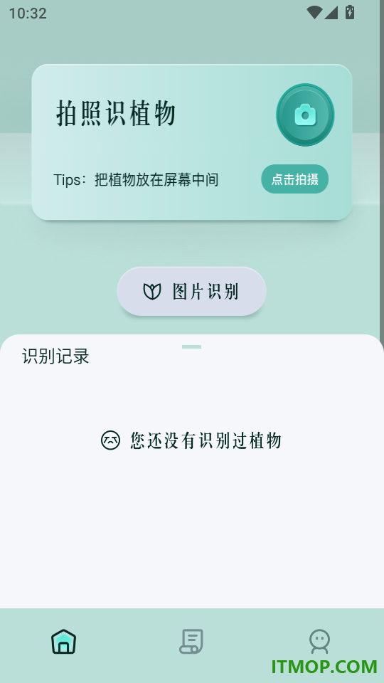 花草秒识别