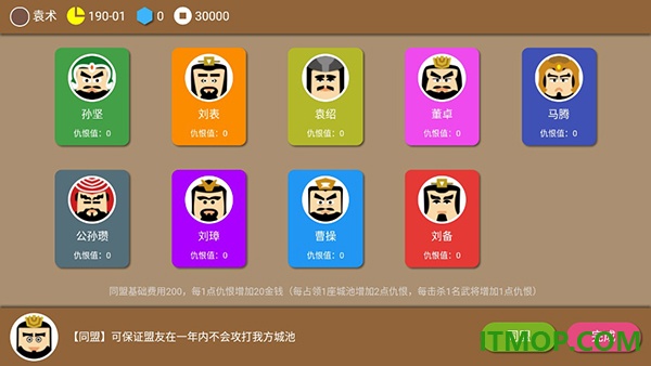 三国时代2游戏