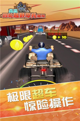 真实4轮越野摩托模拟九游版v1.0.0(5)