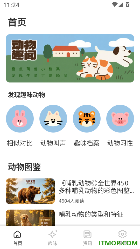 宠物乐园助手官网版