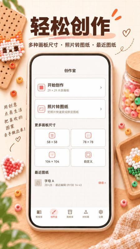 拼豆像素屋最新版v3.0.0.300 3