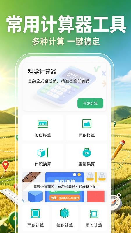 田亩测量器软件v1.0.2 3