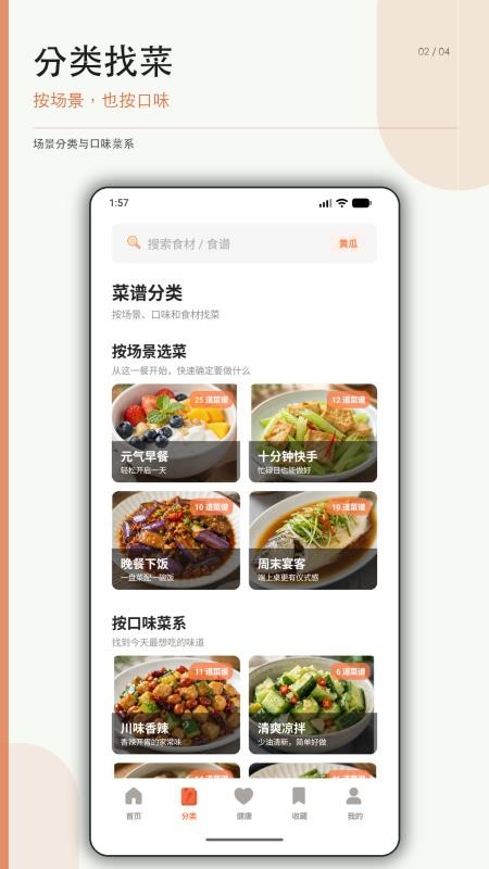 每日食谱大全免费版v1.0 2
