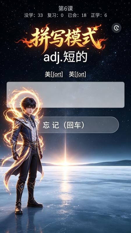 词力全开背单词最新版v2026.08.14(4)