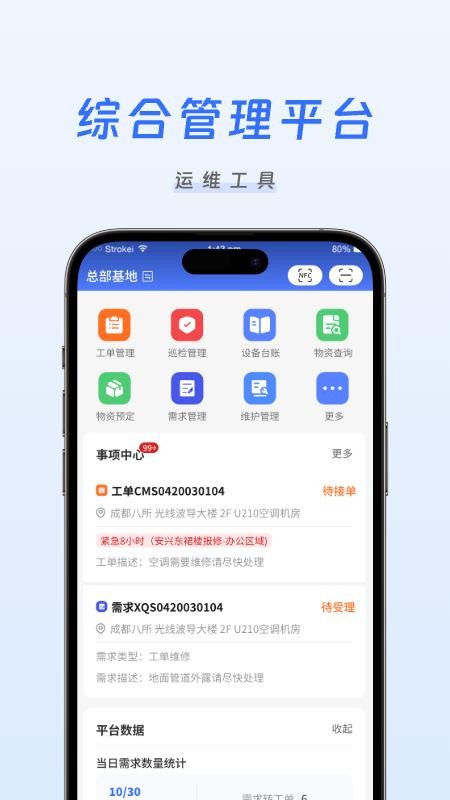 凯尔智慧运维免费版v1.0.12(2)