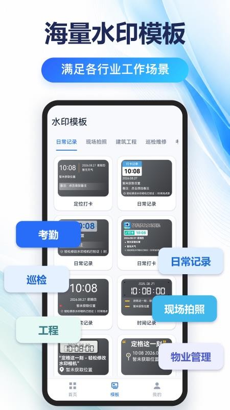 轻松修改水印相机appv2.0.0 4