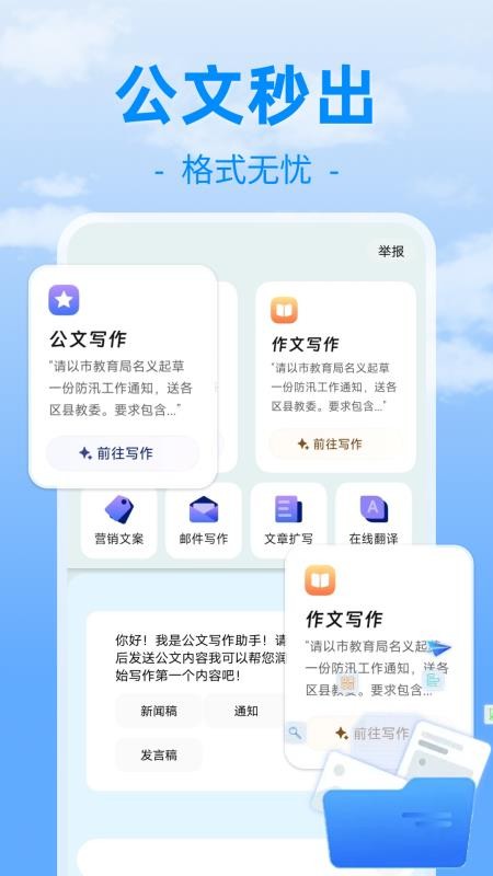 内容创作助手官网版v1.0.4 4