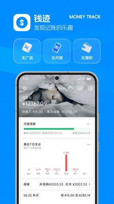 钱迹v4.0.6 4