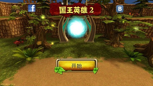 国王英雄2游戏v1.914(1)