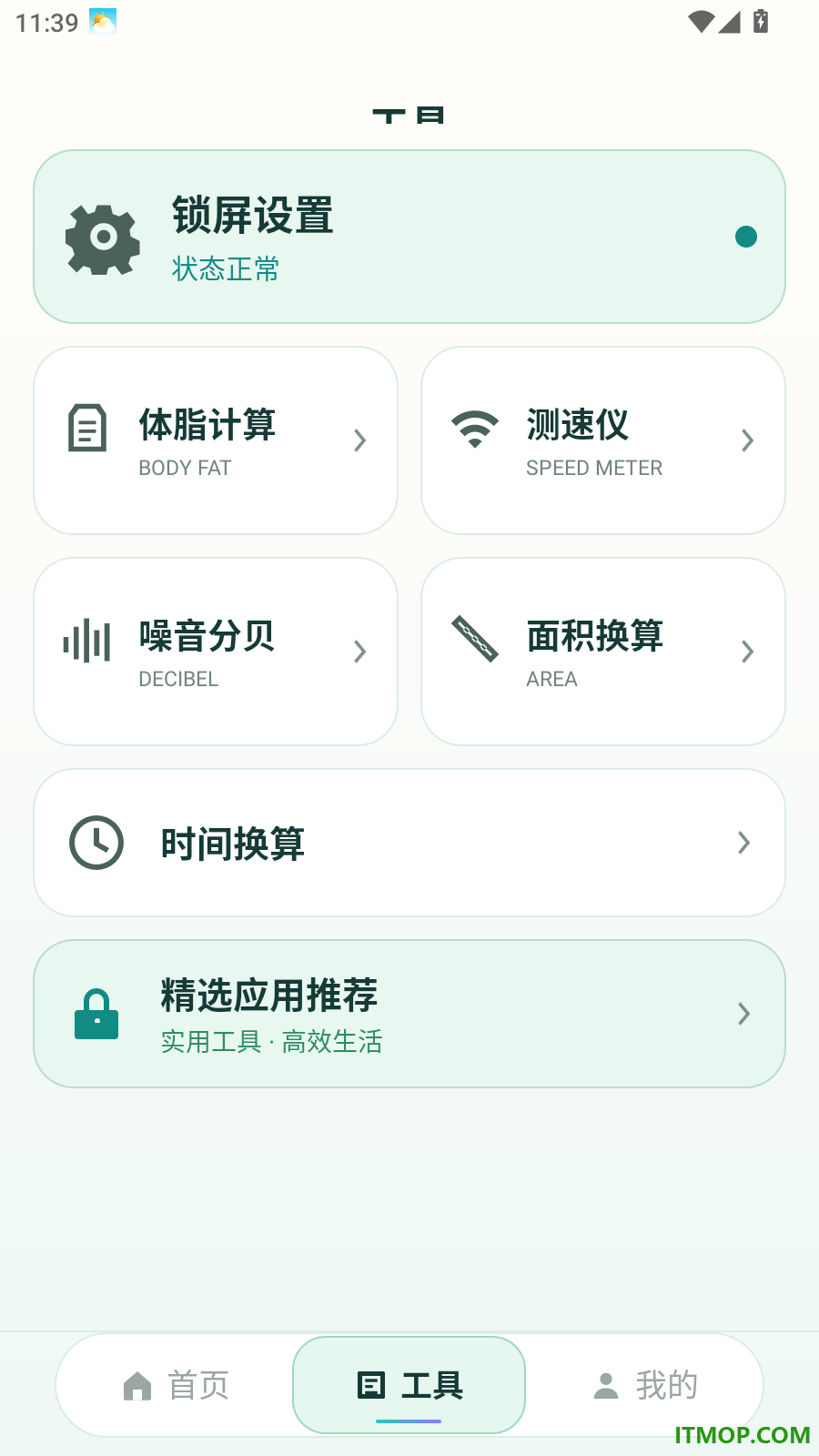 隐私安全锁屏免费版