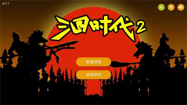 三国时代2游戏v2.15.7 5