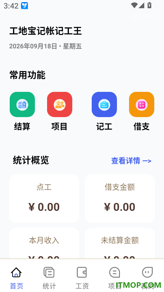 工地宝记帐记工王免费版