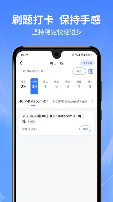希赛ICT认证手机版(2)