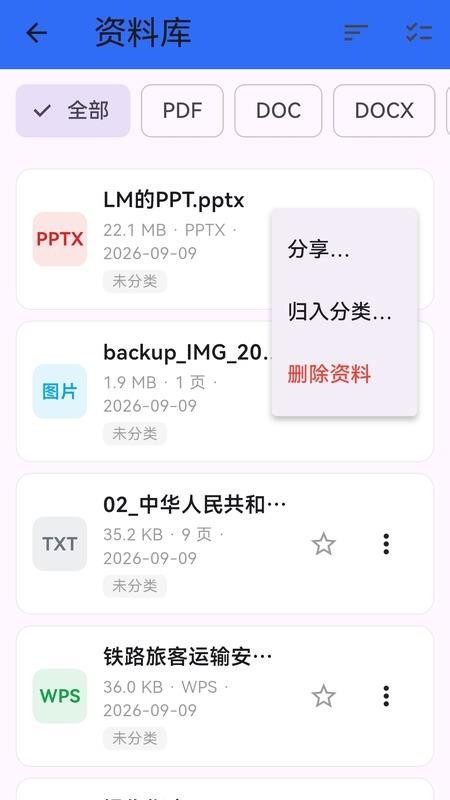专属资料夹免费版v1.0.14 4