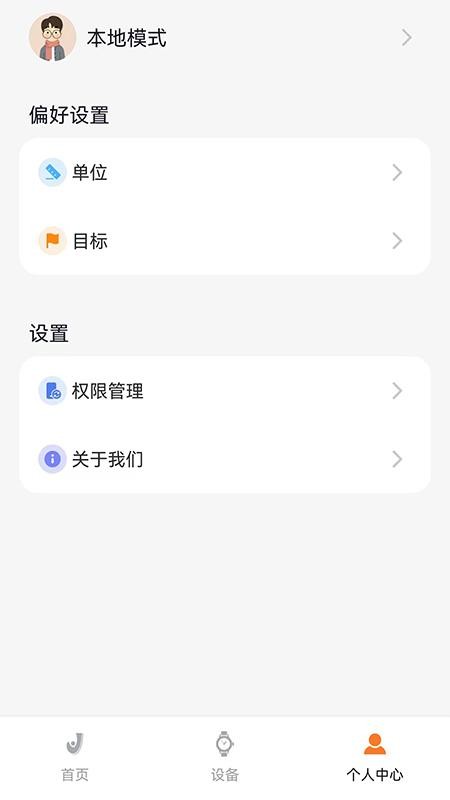 Joeme Fit手机版v2.1.1(2)